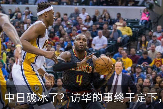 中日破冰了？访华的事终于定下，中方仁至义尽，高市的麻烦刚开始