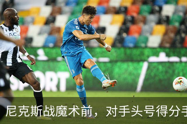 尼克斯战魔术前,对手头号得分手班凯罗因高位踝扭伤缺阵