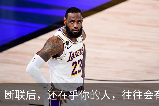 断联后,还在乎你的人,往往会有这些表现