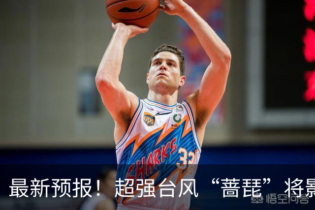 最新预报!超强台风“蔷琵”将影响江苏