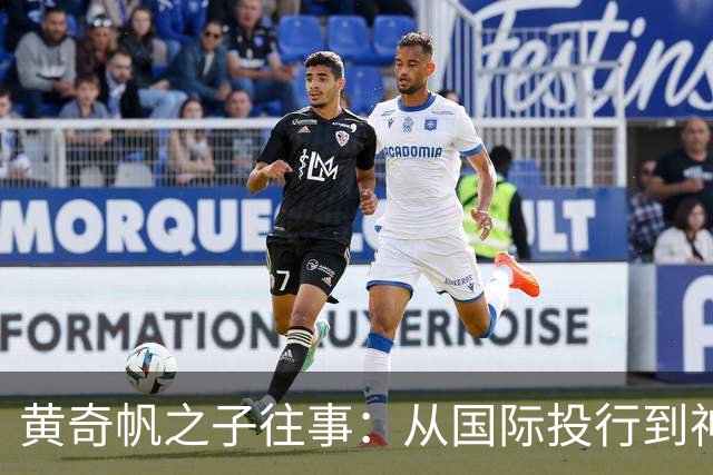 黄奇帆之子往事:从国际投行到神秘广微系,再到魏桥的跳跃
